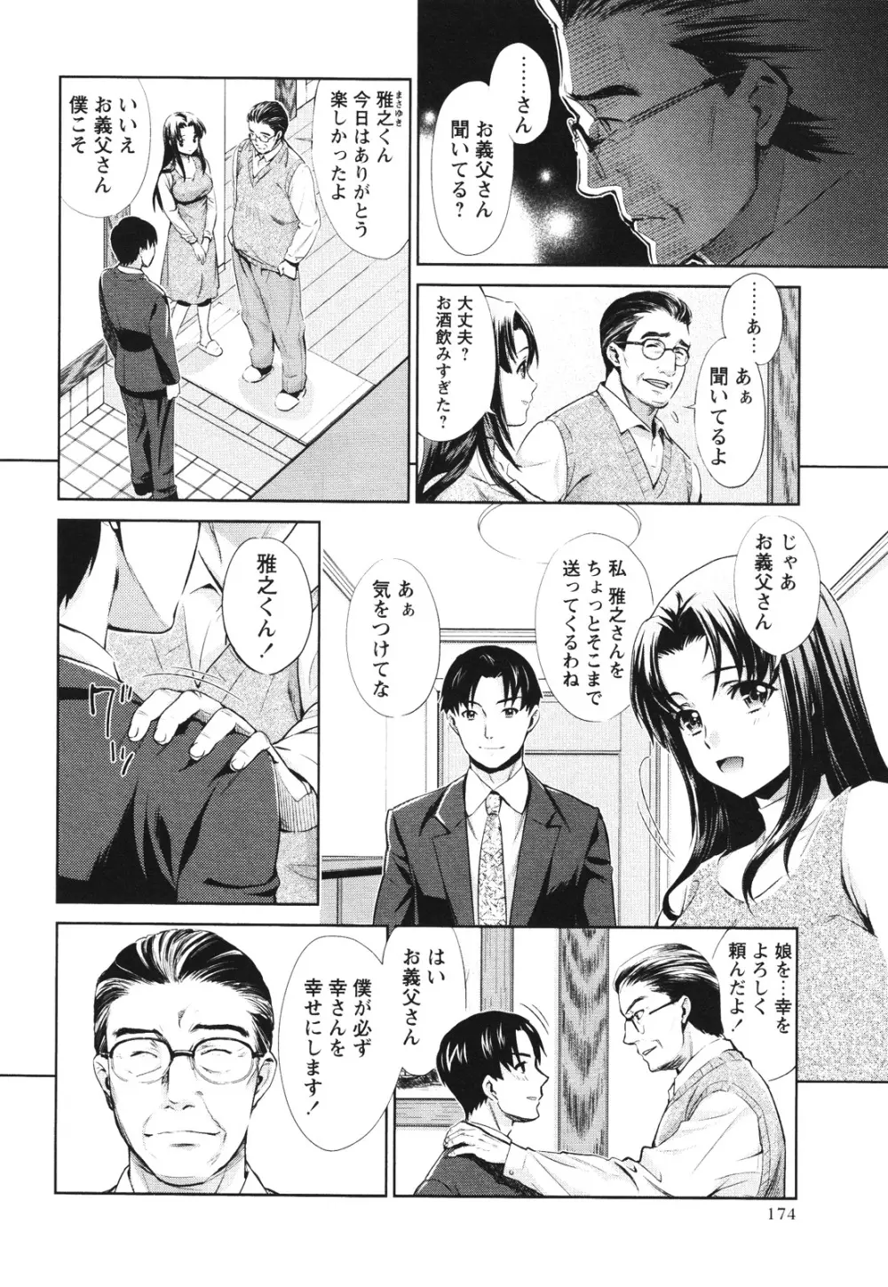 コミック・マショウ 2012年7月号 Page.174
