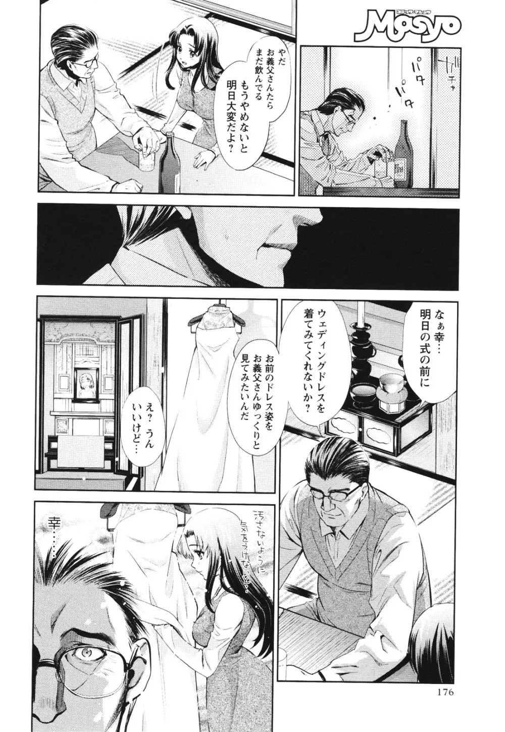 コミック・マショウ 2012年7月号 Page.176