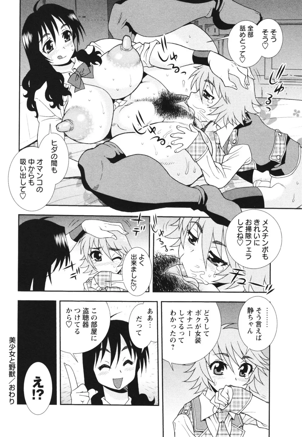 コミック・マショウ 2012年7月号 Page.208