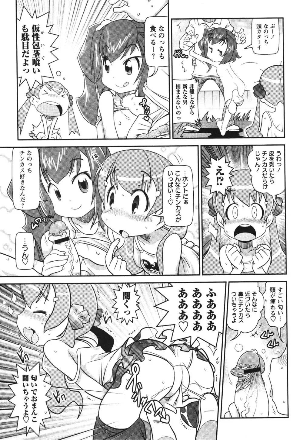 コミック・マショウ 2012年7月号 Page.23