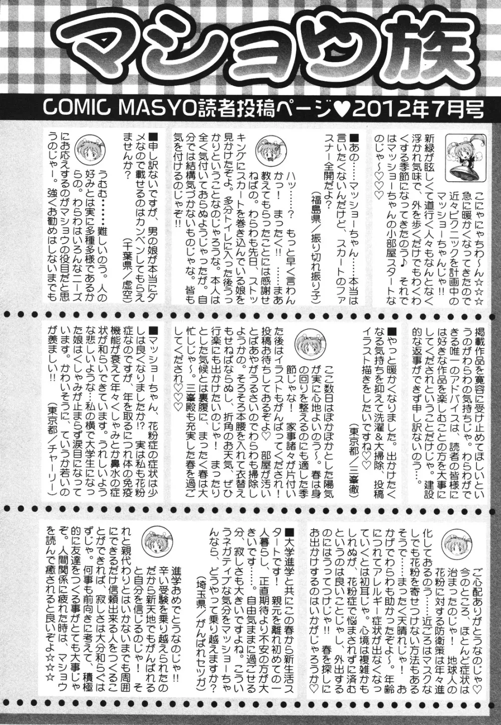 コミック・マショウ 2012年7月号 Page.254