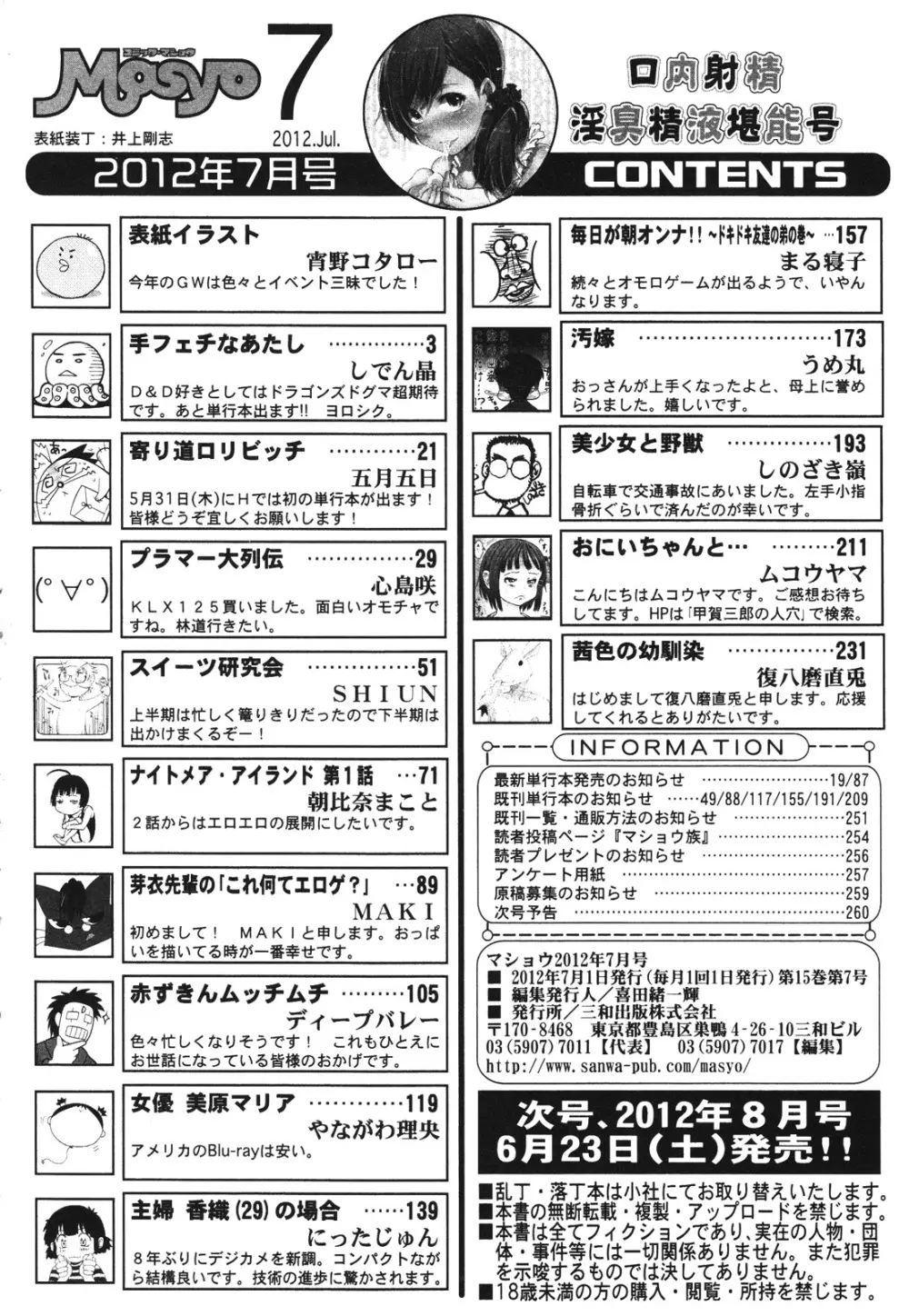 コミック・マショウ 2012年7月号 Page.262