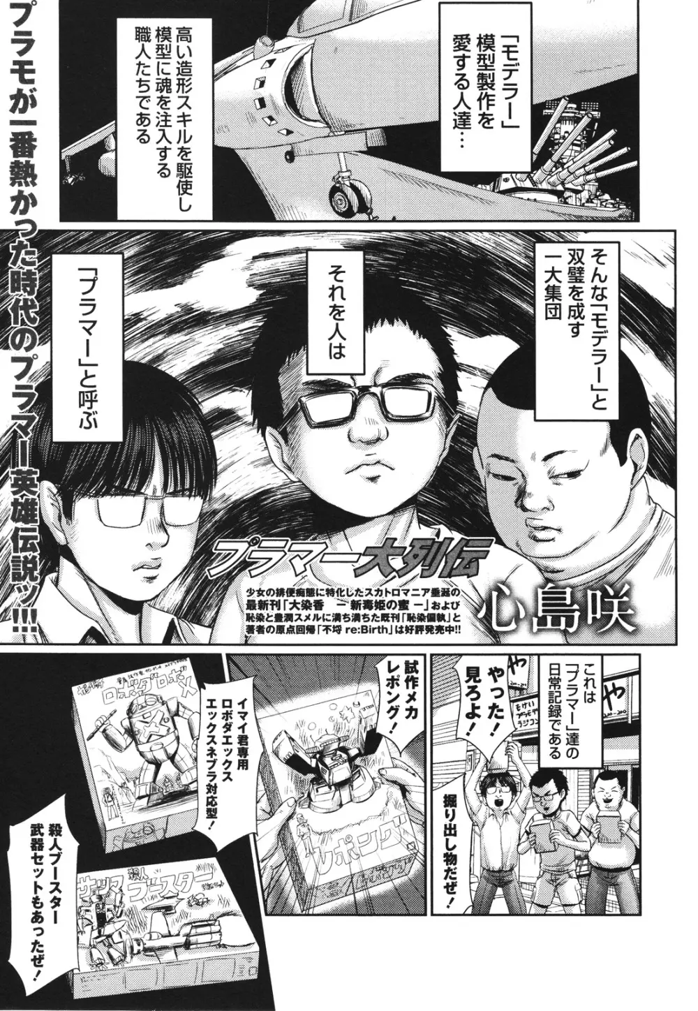 コミック・マショウ 2012年7月号 Page.29