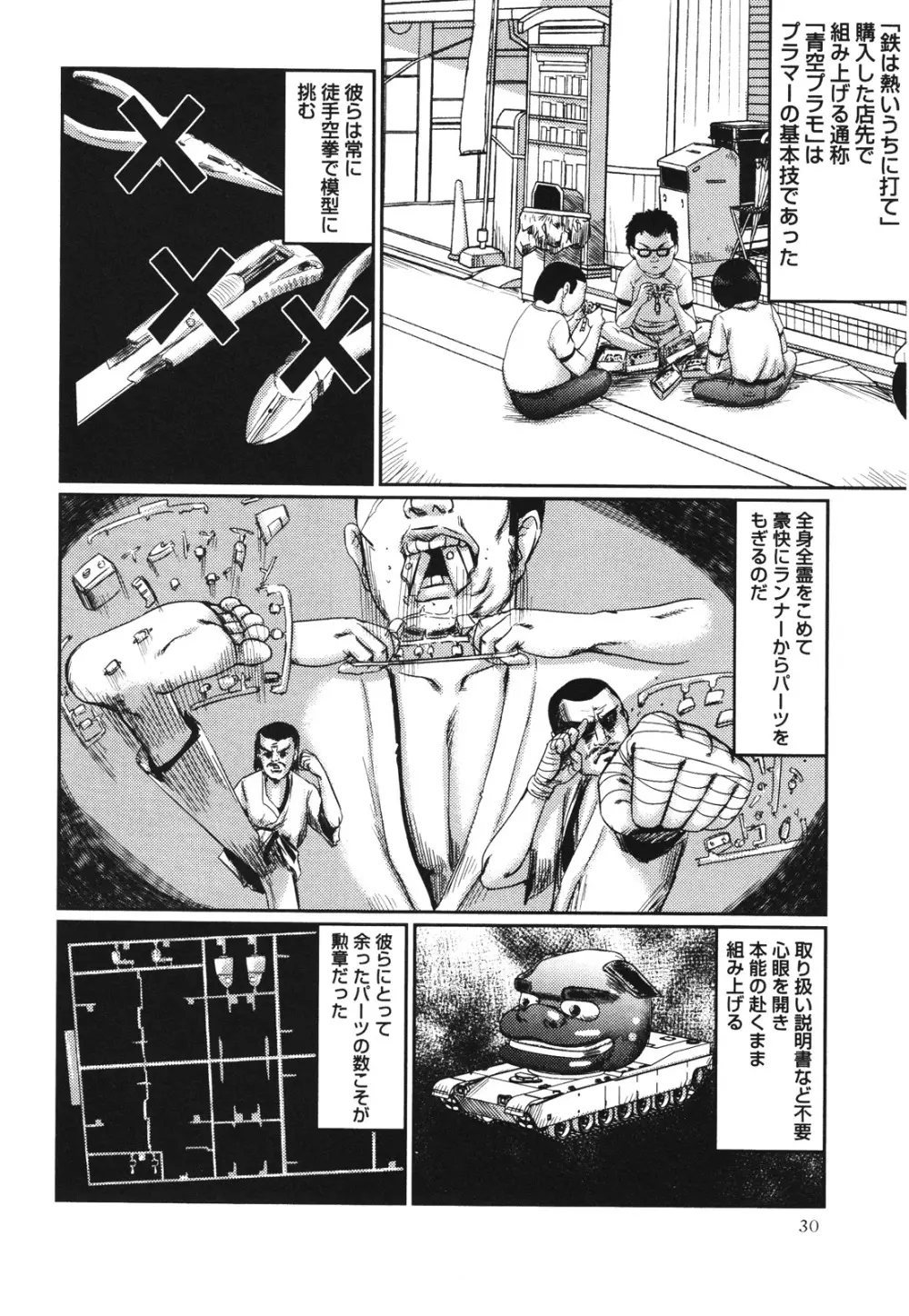 コミック・マショウ 2012年7月号 Page.30