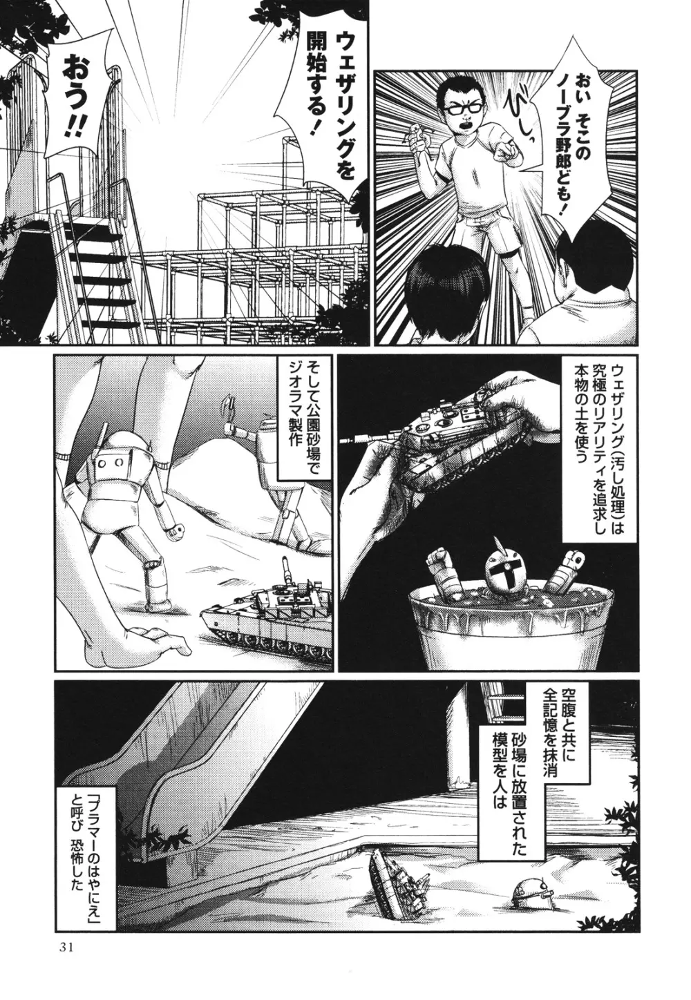 コミック・マショウ 2012年7月号 Page.31