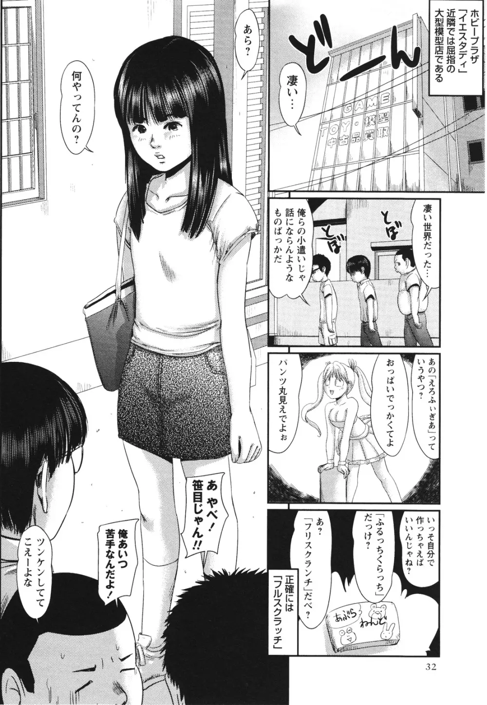 コミック・マショウ 2012年7月号 Page.32