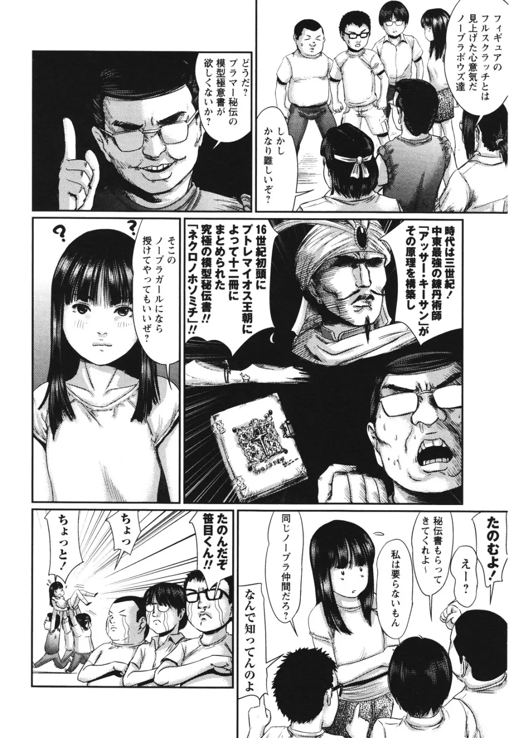 コミック・マショウ 2012年7月号 Page.34