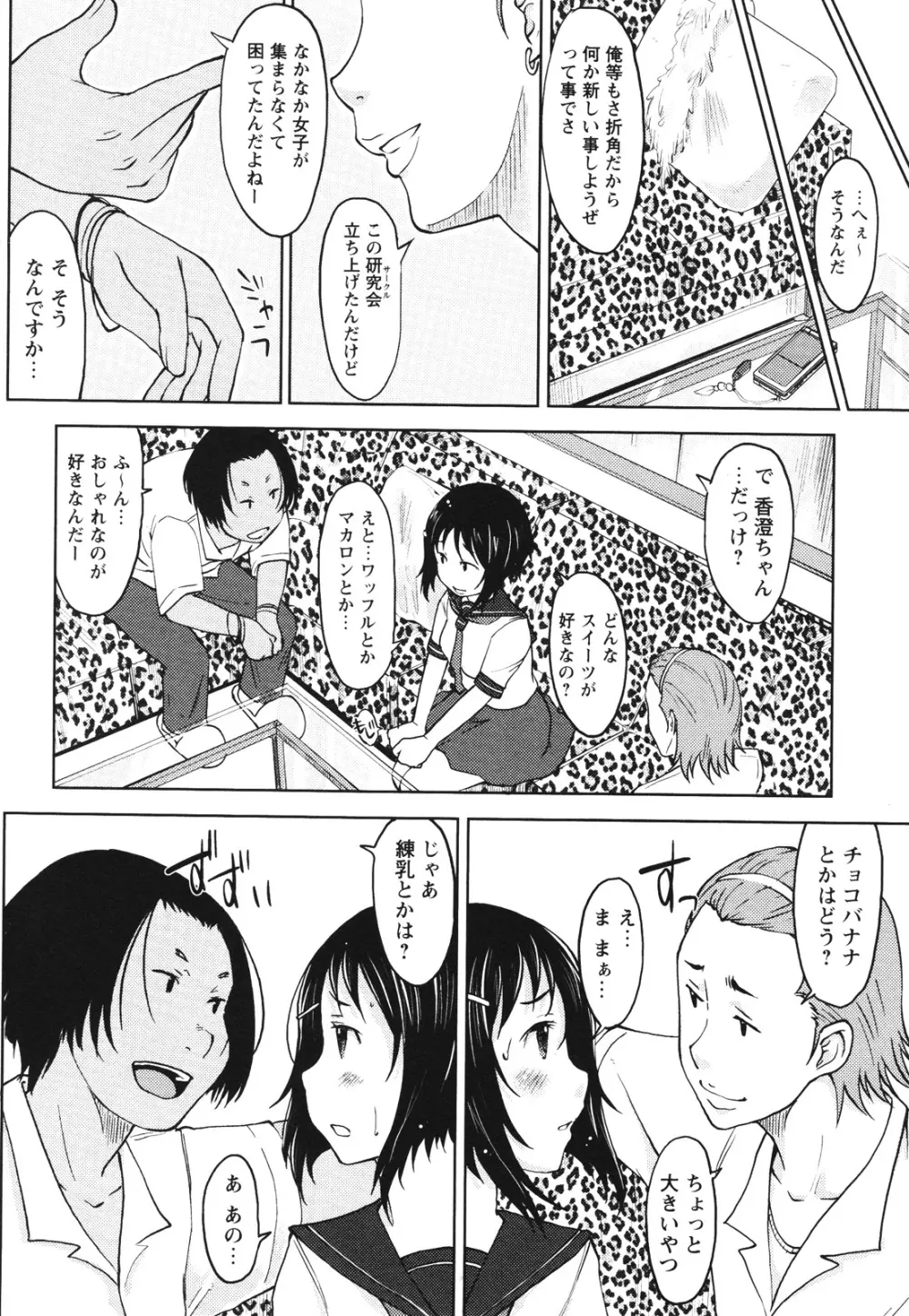 コミック・マショウ 2012年7月号 Page.52