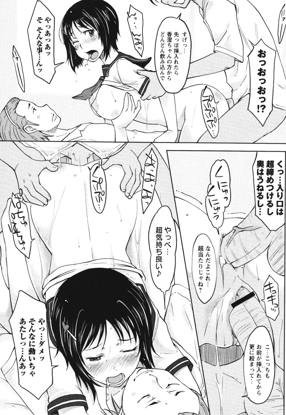コミック・マショウ 2012年7月号 Page.65