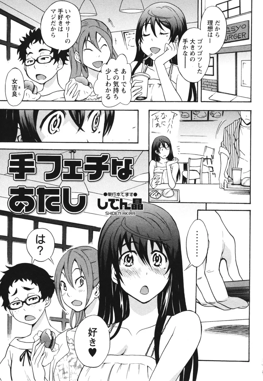 コミック・マショウ 2012年7月号 Page.7