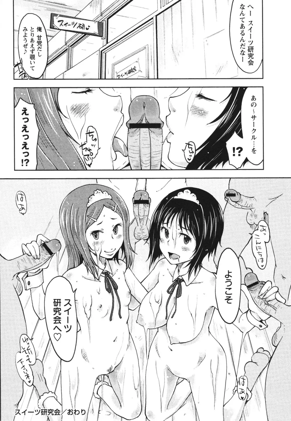 コミック・マショウ 2012年7月号 Page.70