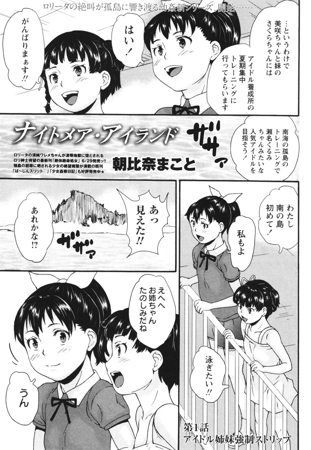 コミック・マショウ 2012年7月号 Page.71