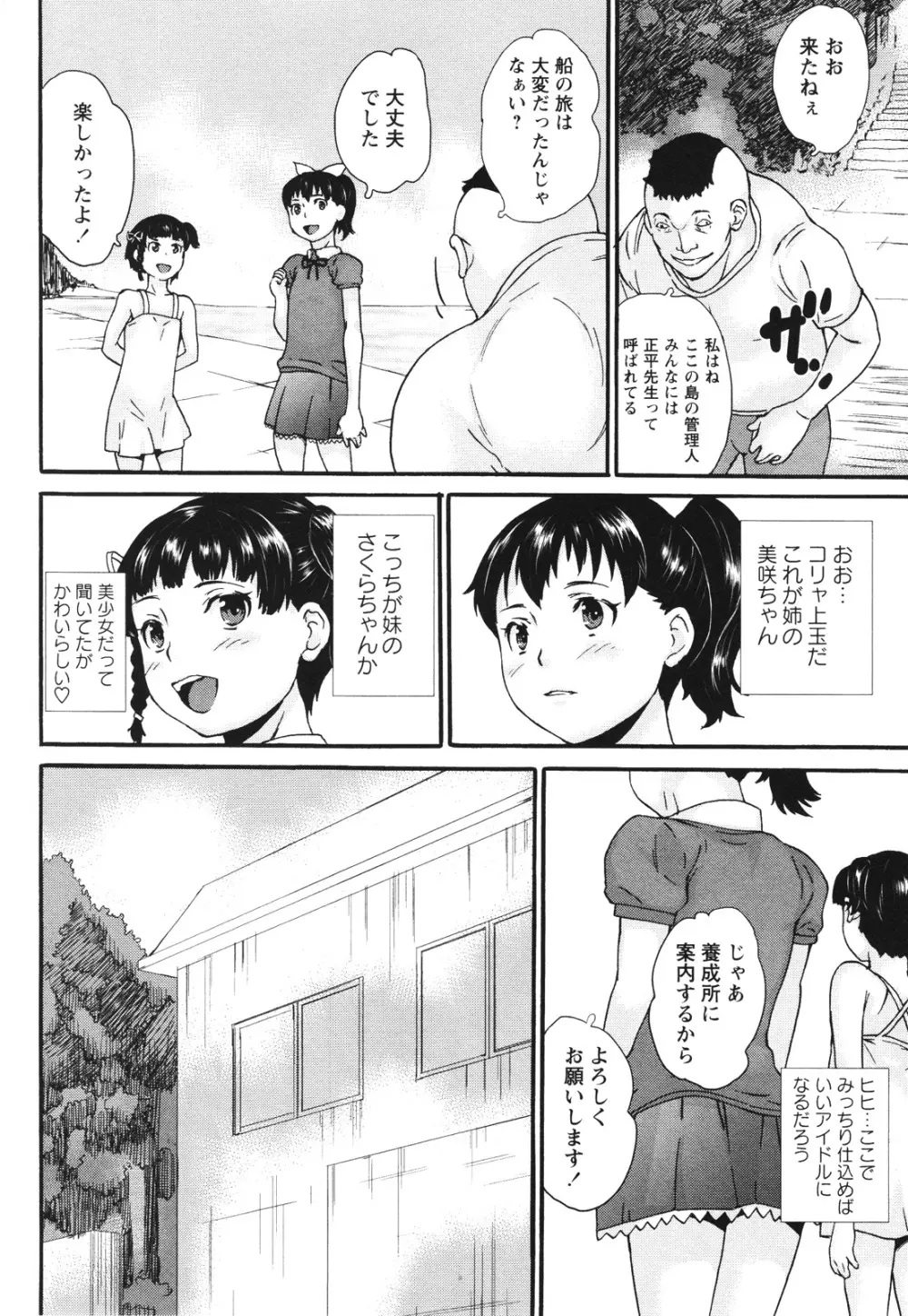コミック・マショウ 2012年7月号 Page.72