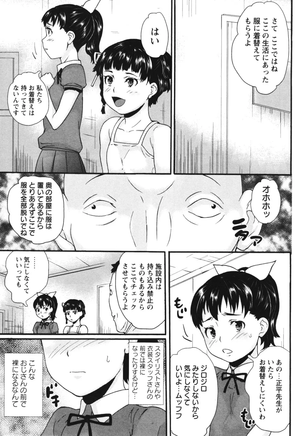 コミック・マショウ 2012年7月号 Page.73