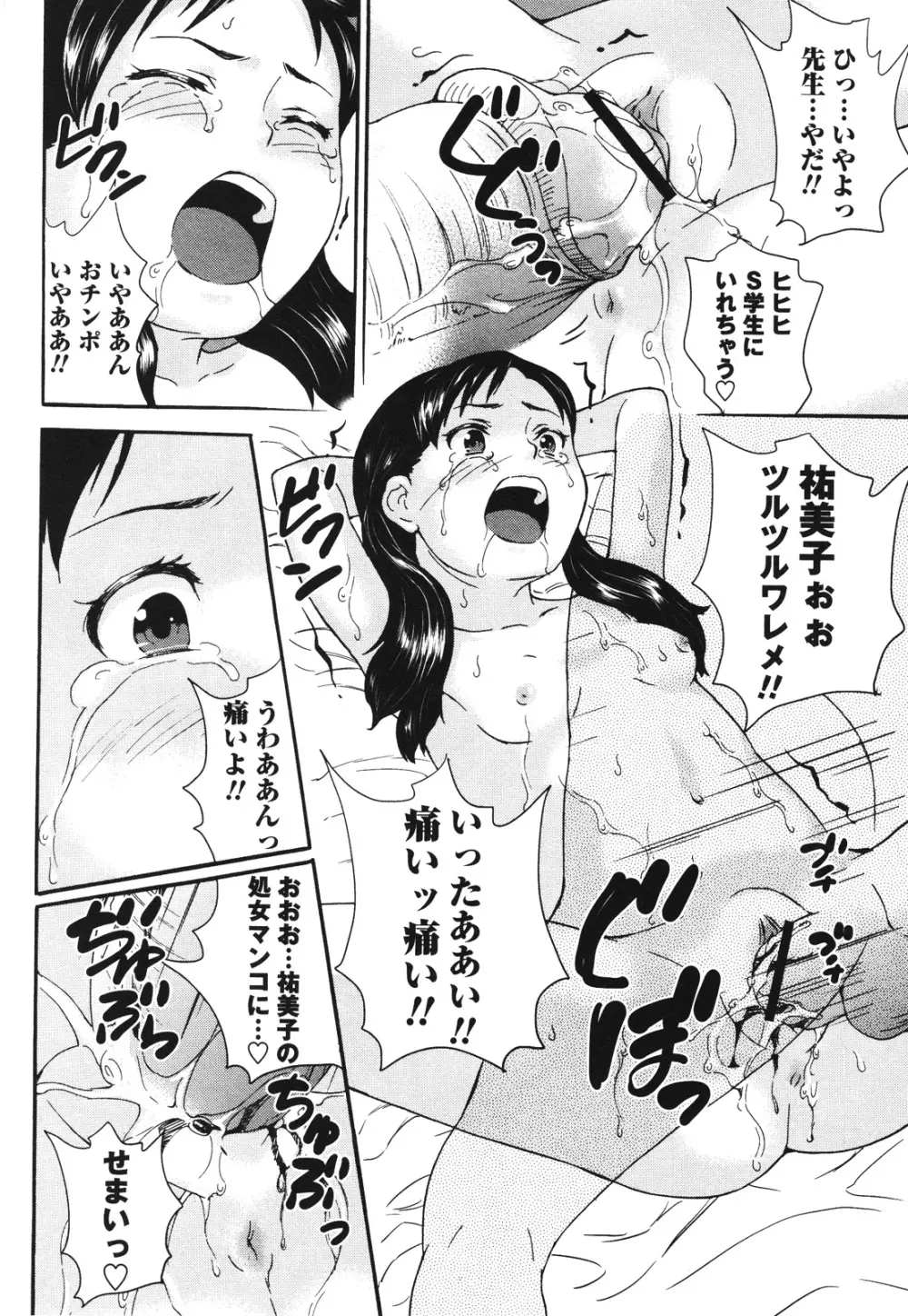 コミック・マショウ 2012年7月号 Page.82
