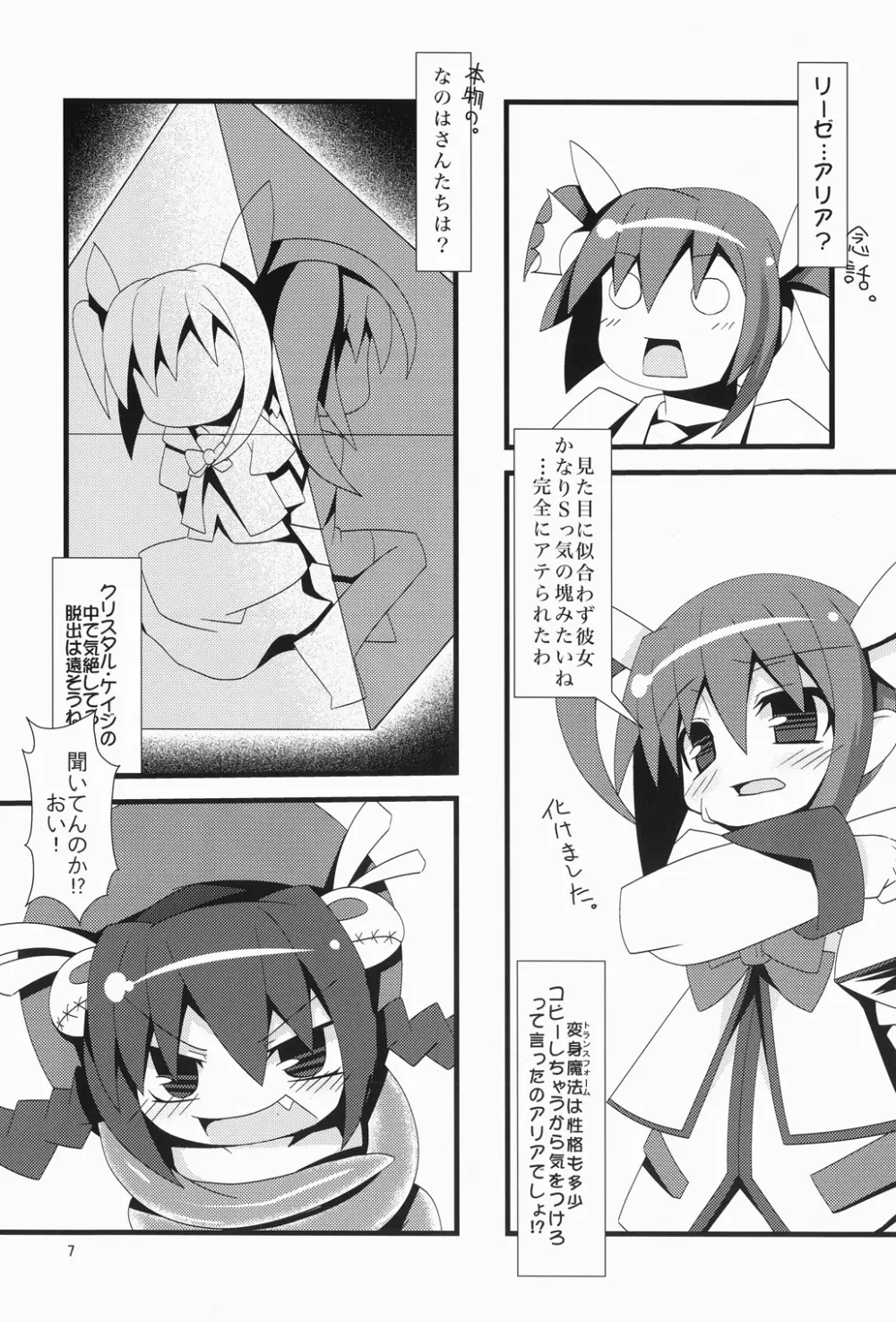 陵辱のじかん Page.7