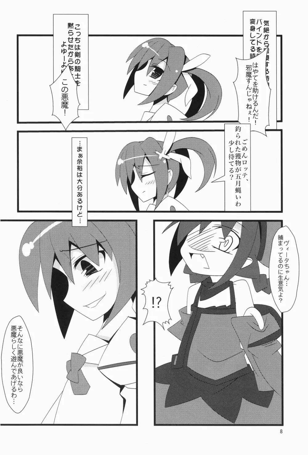 陵辱のじかん Page.8