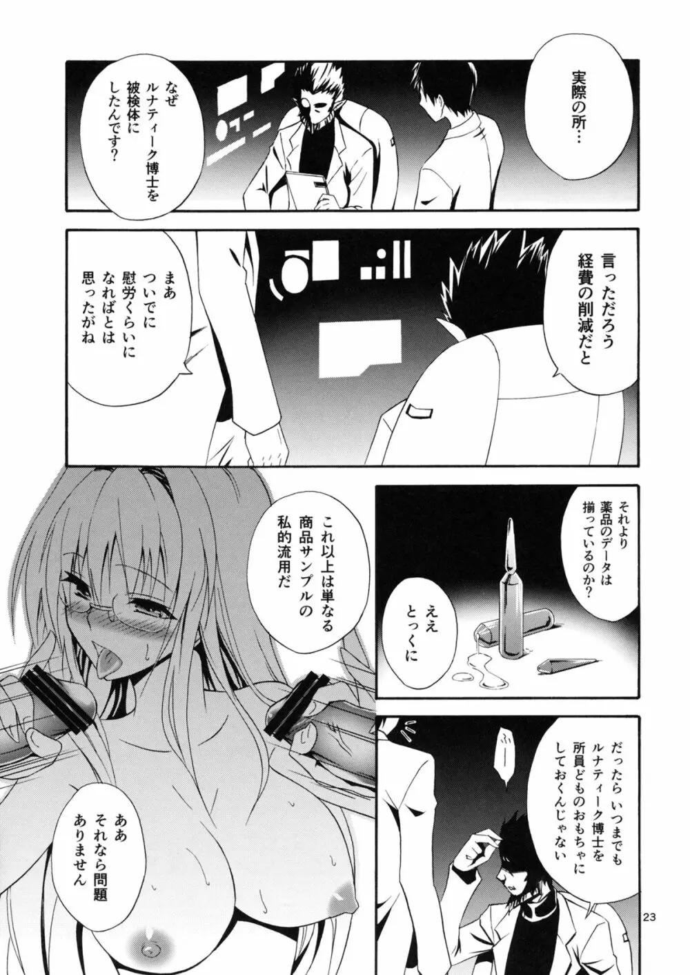 美人科学者 in 悪の組織 Page.23