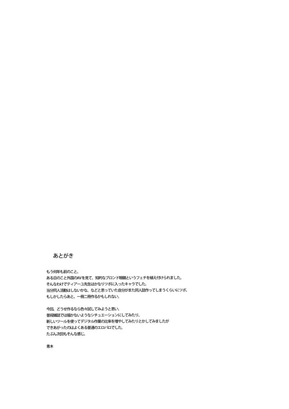 美人科学者 in 悪の組織 Page.25