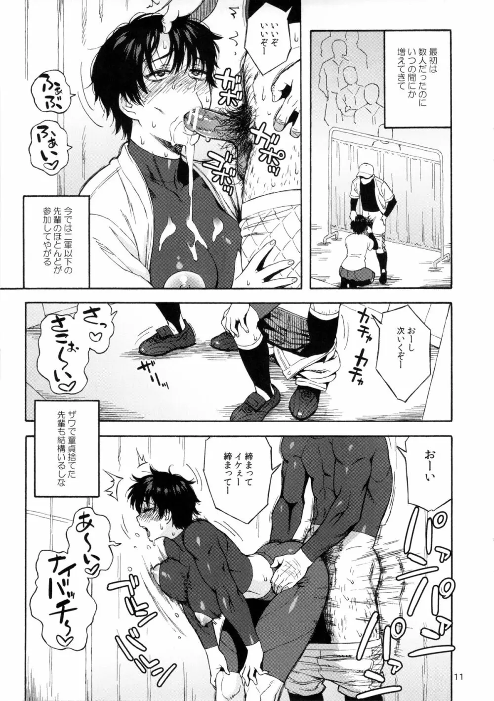 キレてますよ、ハム沢さん。 Page.10