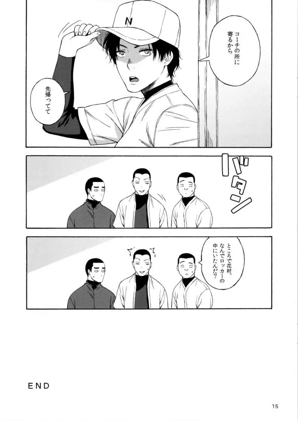 キレてますよ、ハム沢さん。 Page.14