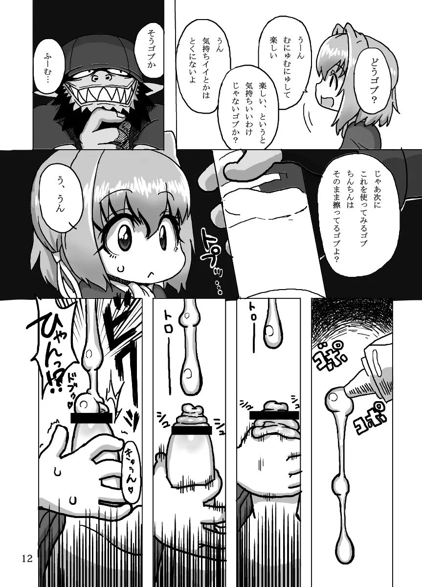 ケイトリンの日常 Page.12