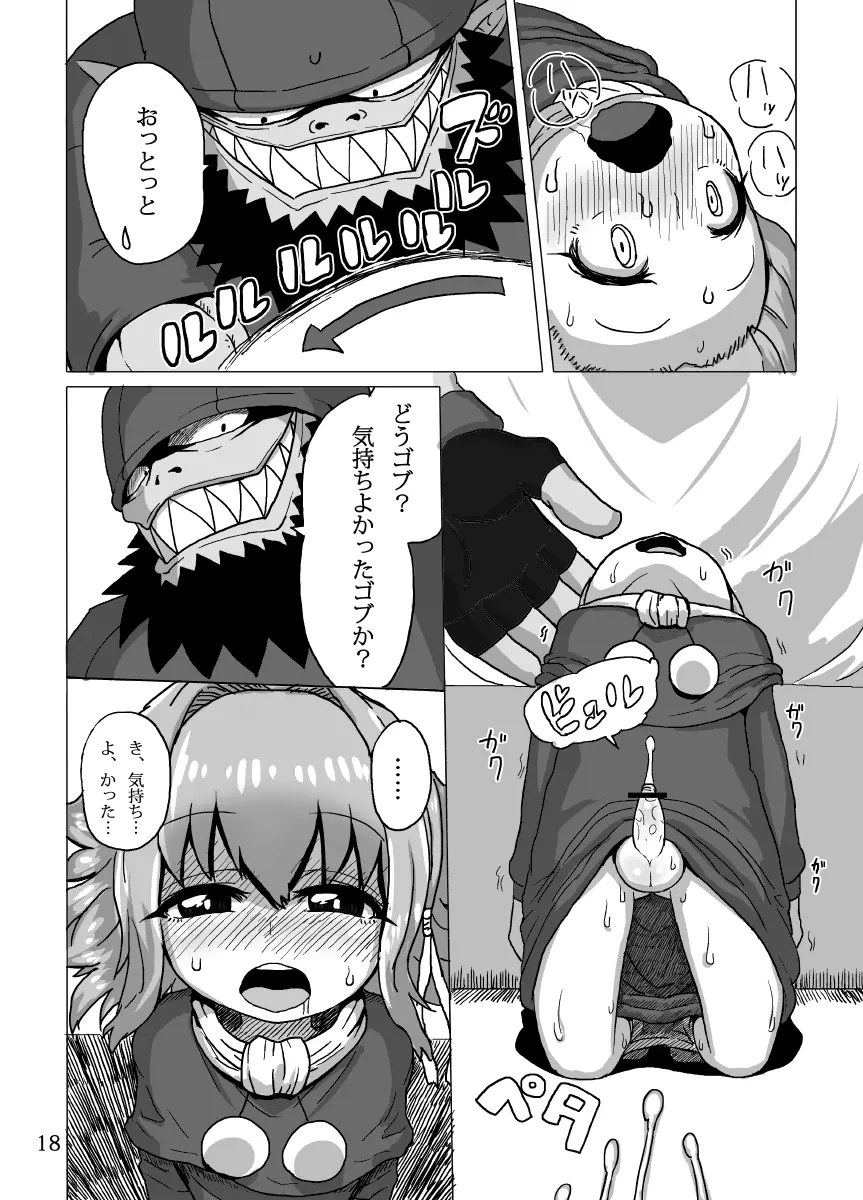 ケイトリンの日常 Page.18