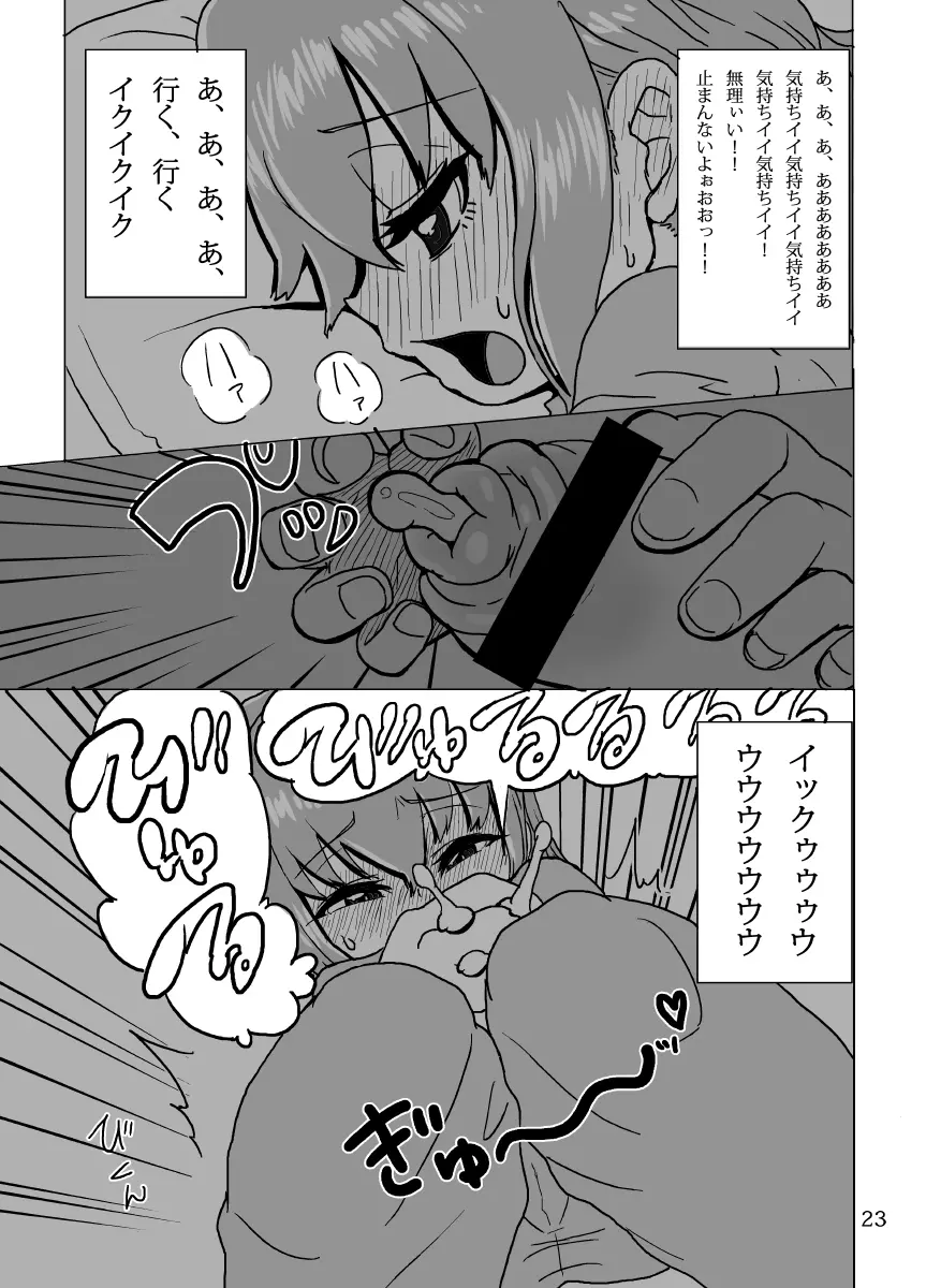 ケイトリンの日常 Page.23