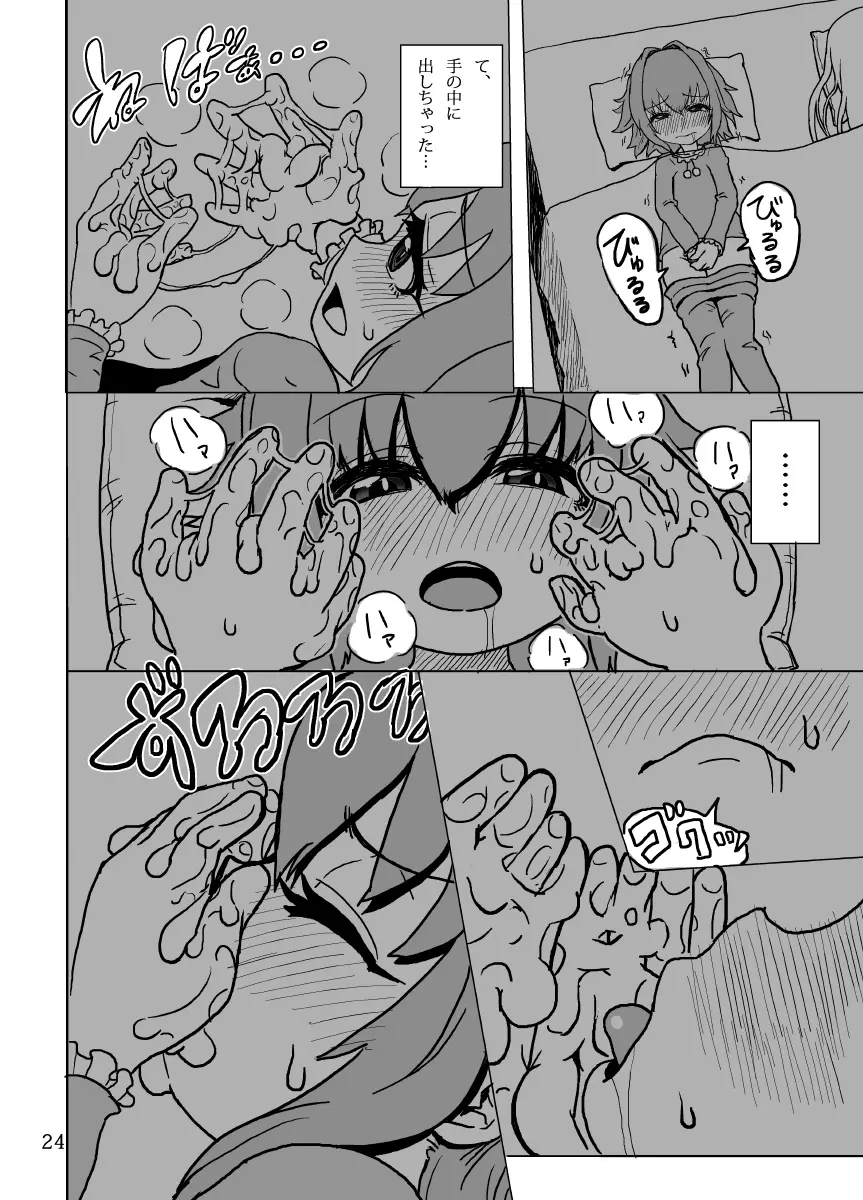 ケイトリンの日常 Page.24