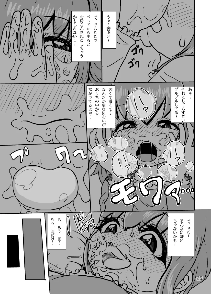 ケイトリンの日常 Page.25