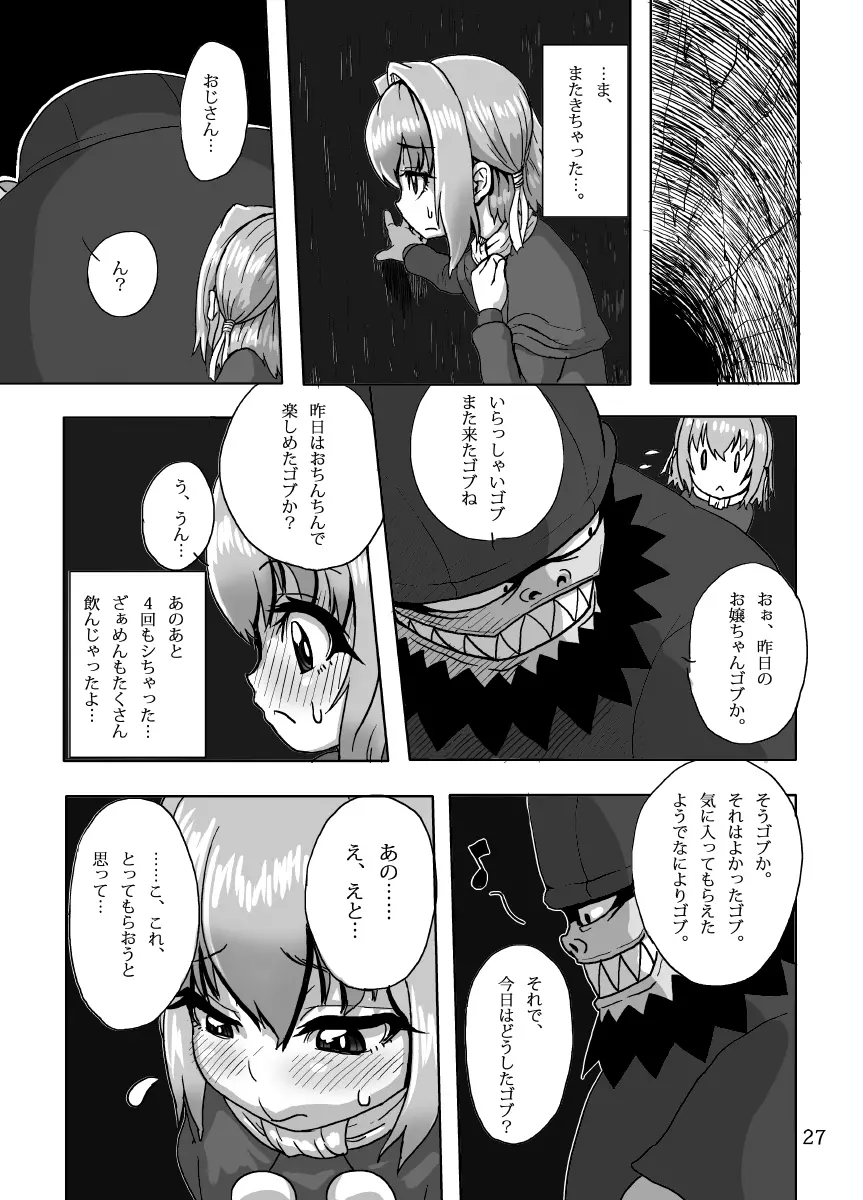 ケイトリンの日常 Page.27