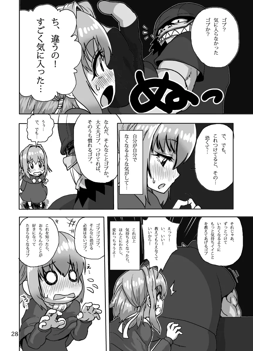 ケイトリンの日常 Page.28