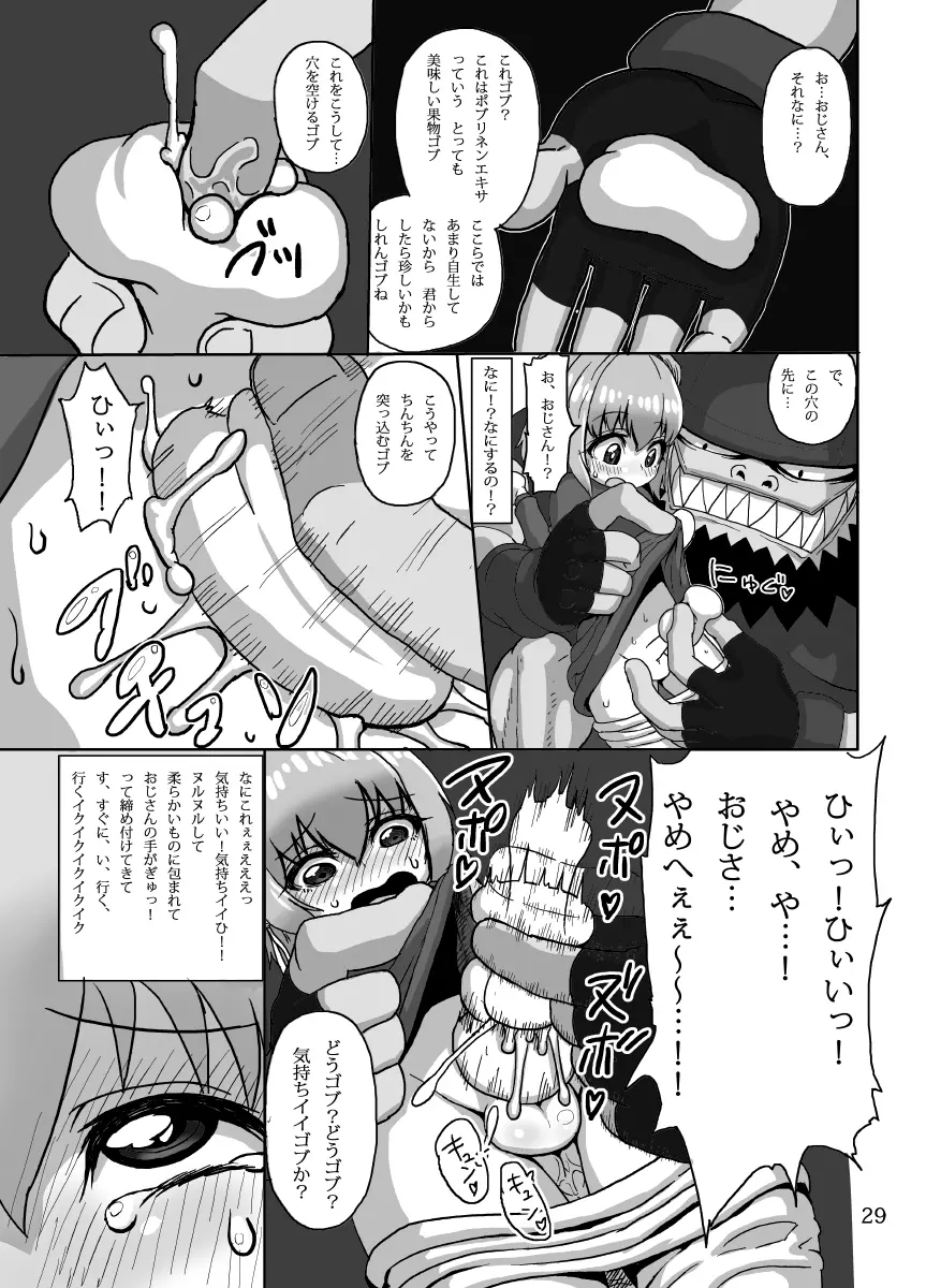 ケイトリンの日常 Page.29