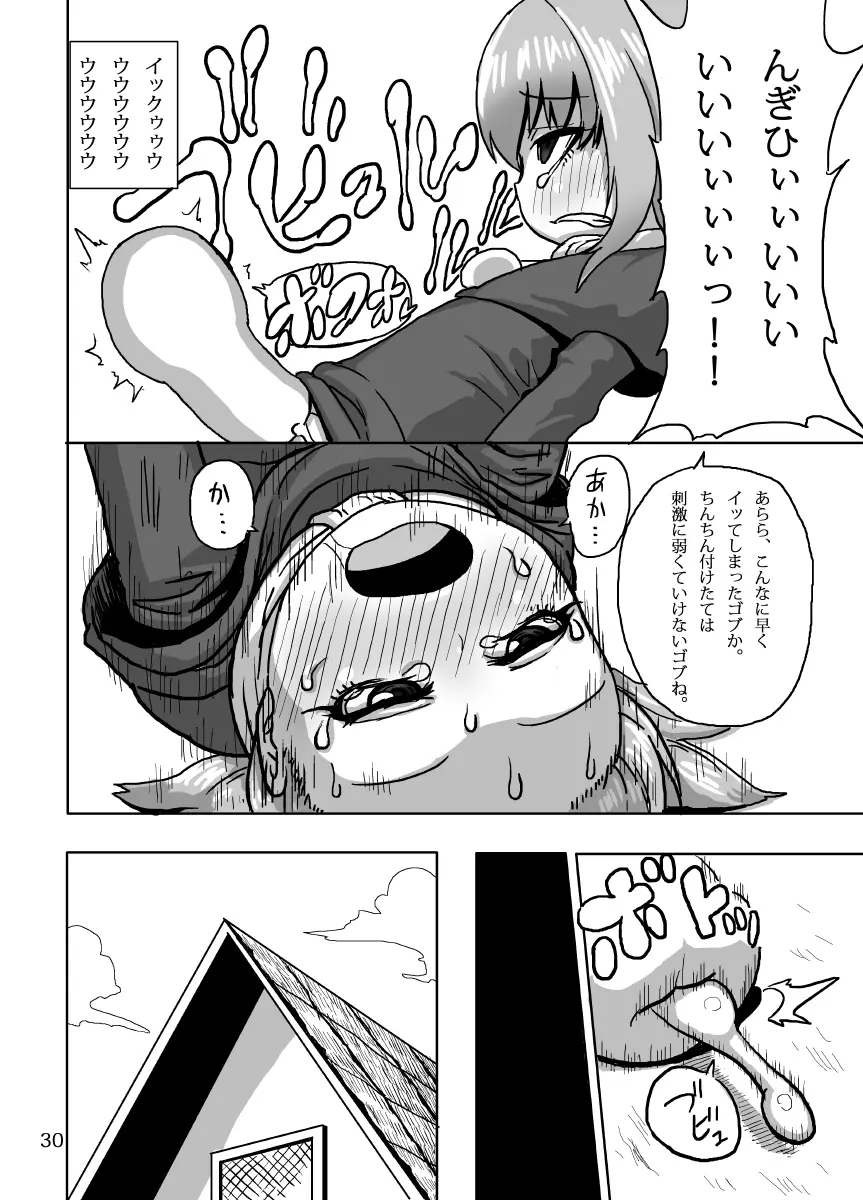 ケイトリンの日常 Page.30