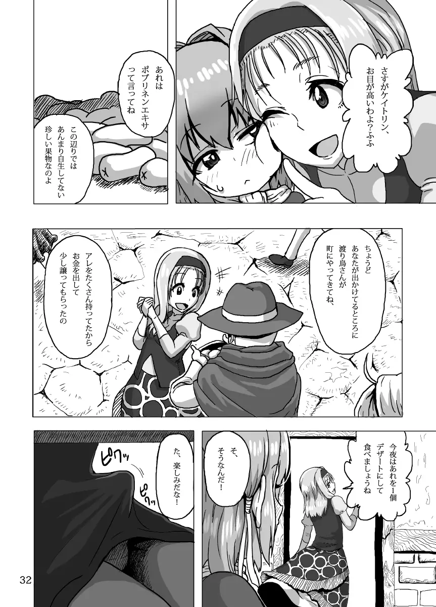 ケイトリンの日常 Page.32