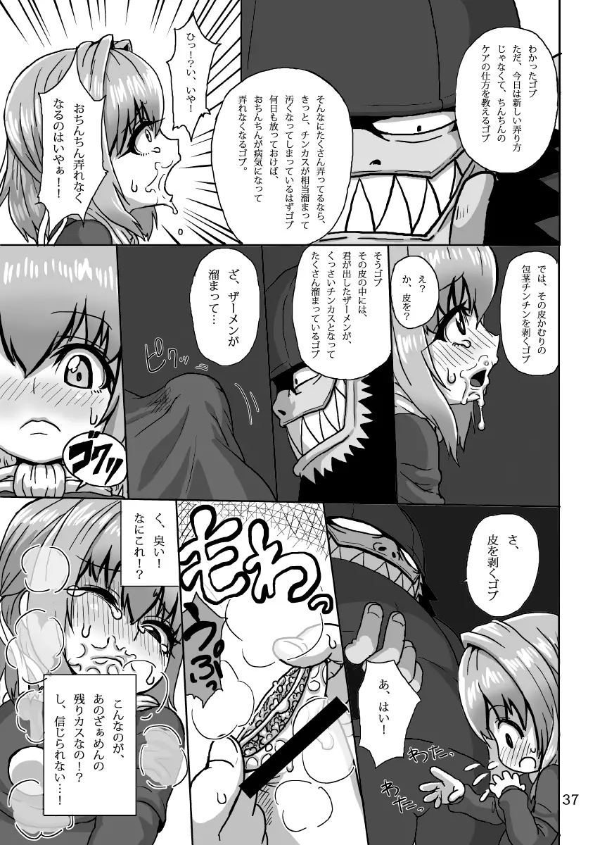 ケイトリンの日常 Page.37