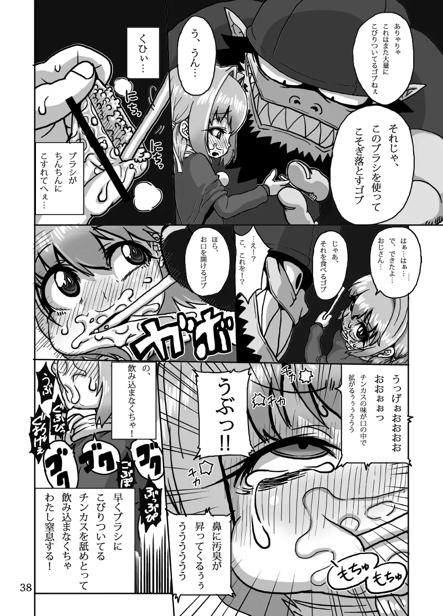 ケイトリンの日常 Page.38