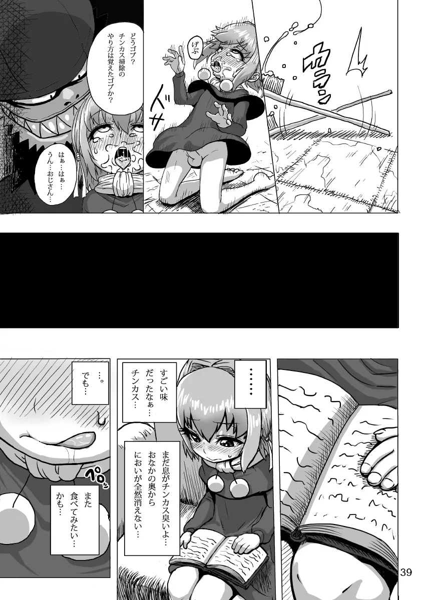 ケイトリンの日常 Page.39