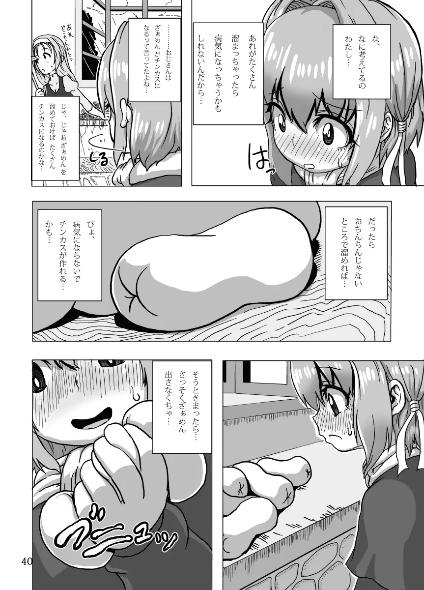 ケイトリンの日常 Page.40