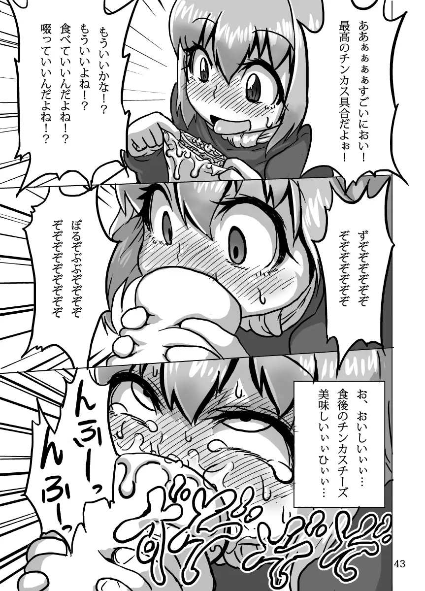 ケイトリンの日常 Page.43