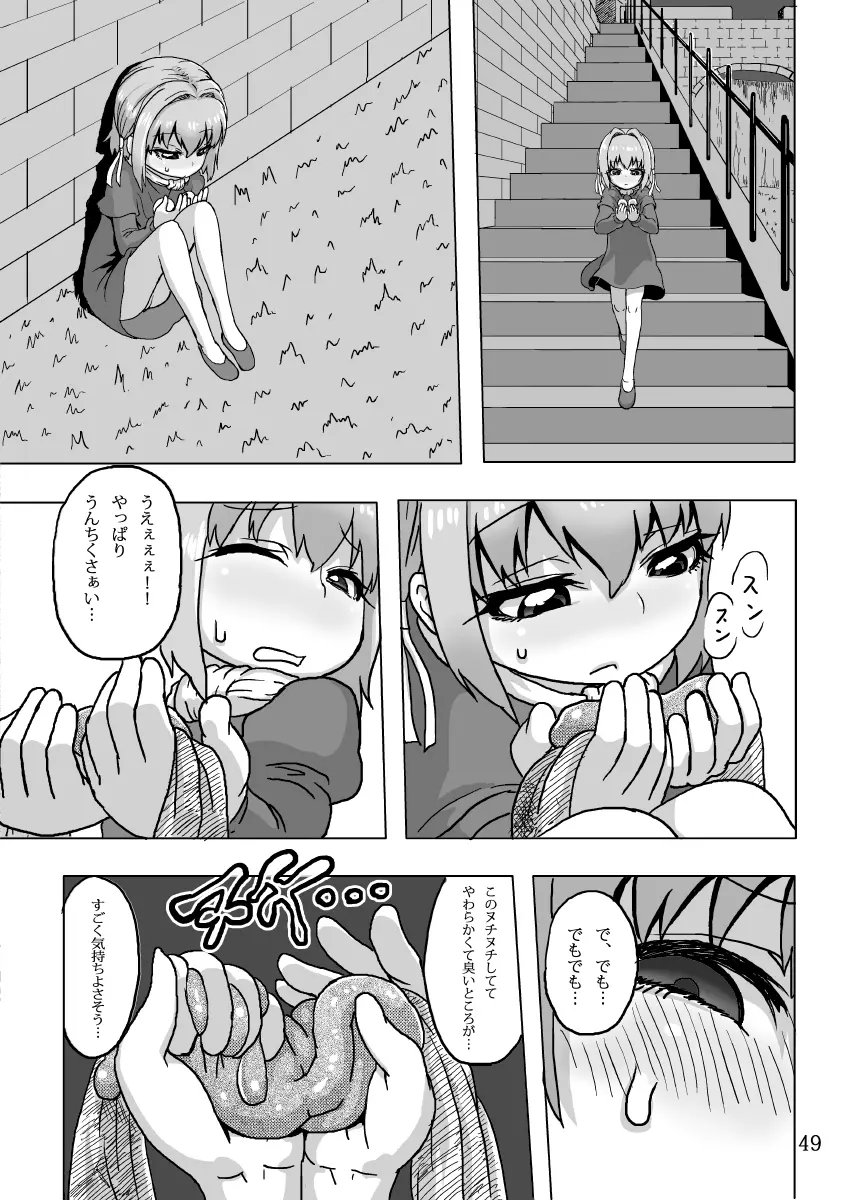 ケイトリンの日常 Page.49