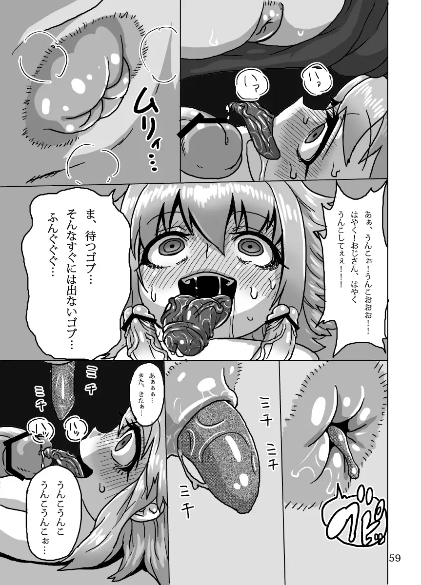 ケイトリンの日常 Page.59