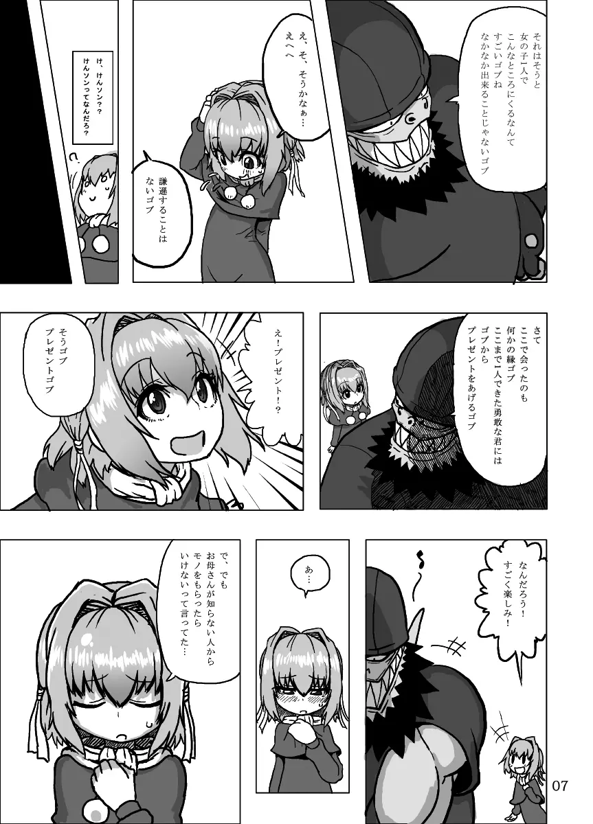 ケイトリンの日常 Page.7