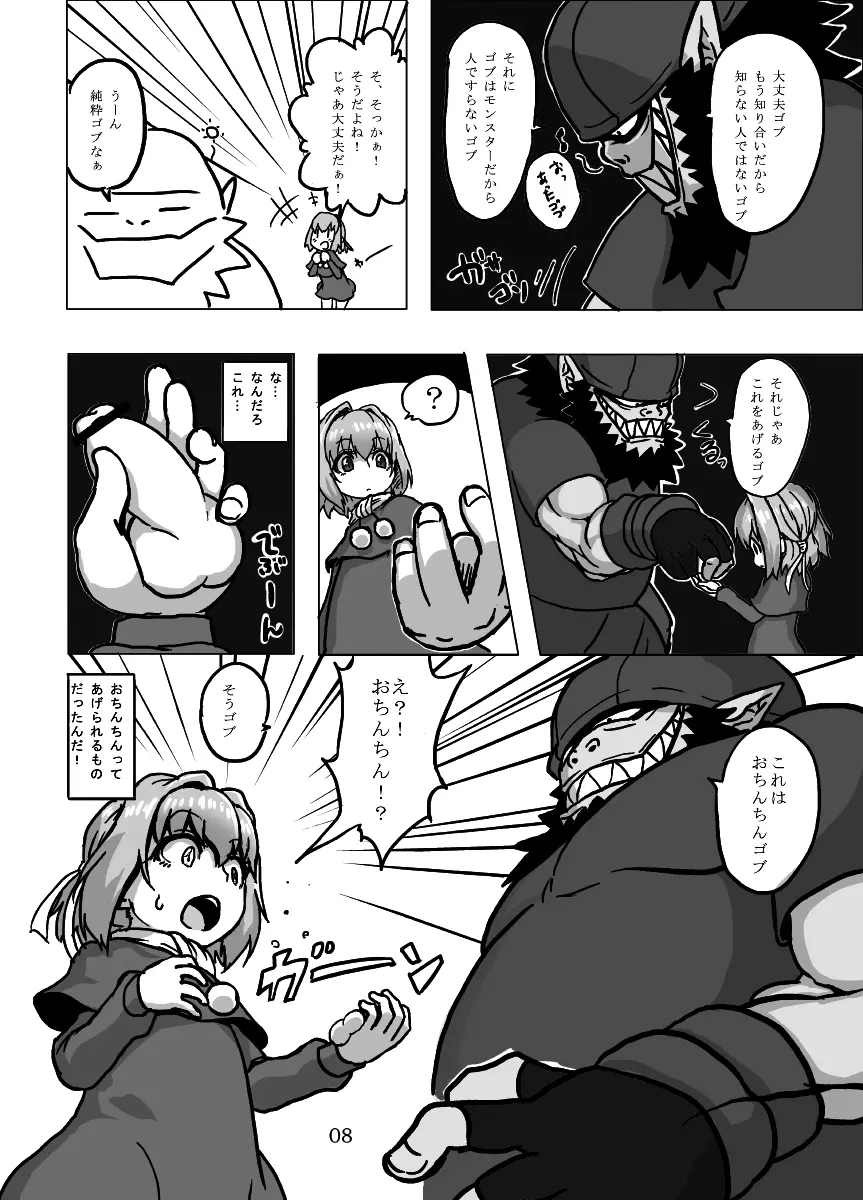 ケイトリンの日常 Page.8