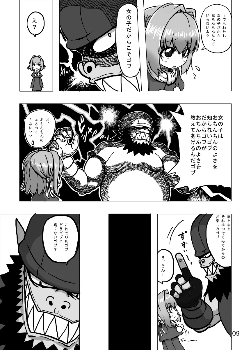 ケイトリンの日常 Page.9