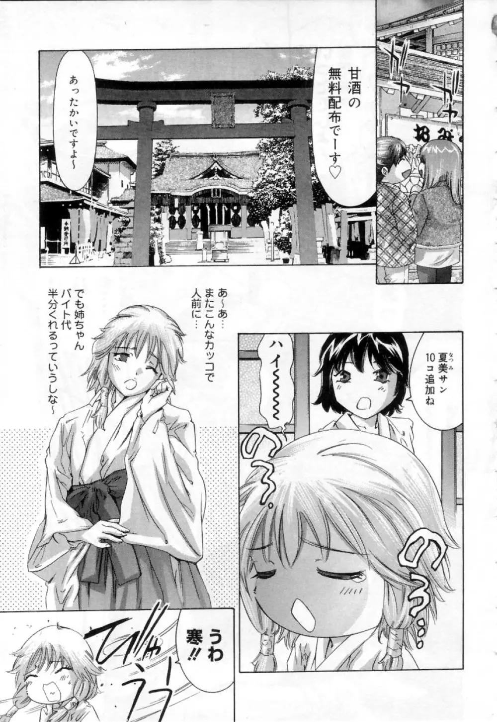 針の誘い Page.101