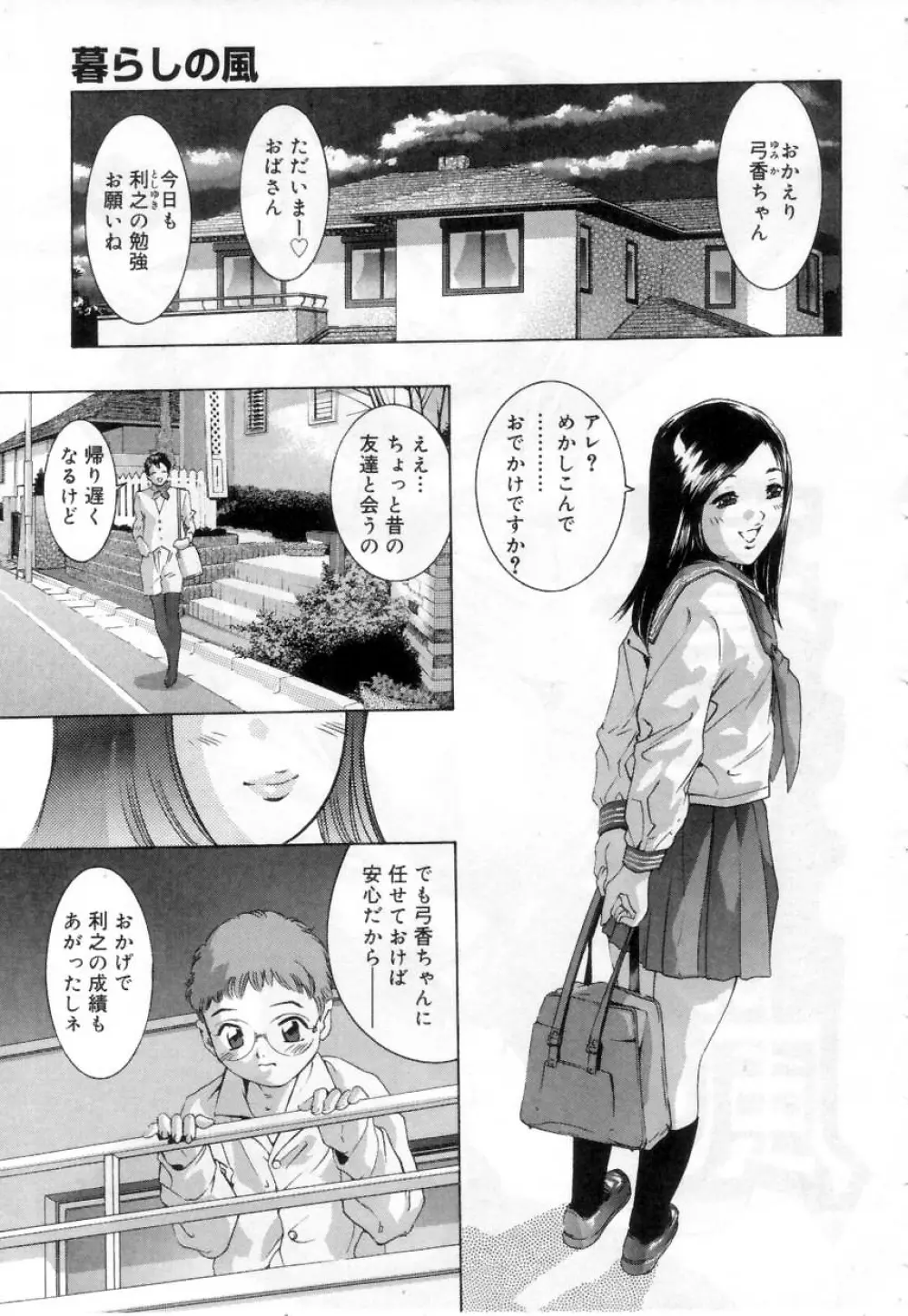 針の誘い Page.147