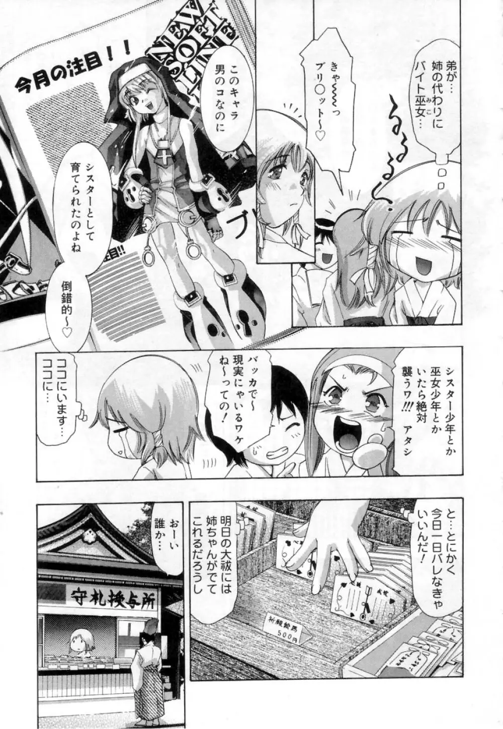 針の誘い Page.77