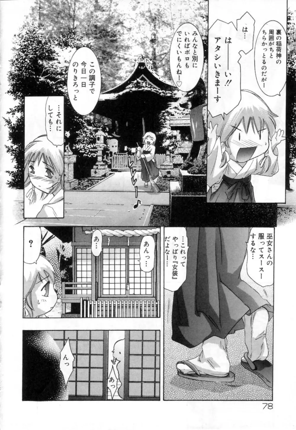 針の誘い Page.78