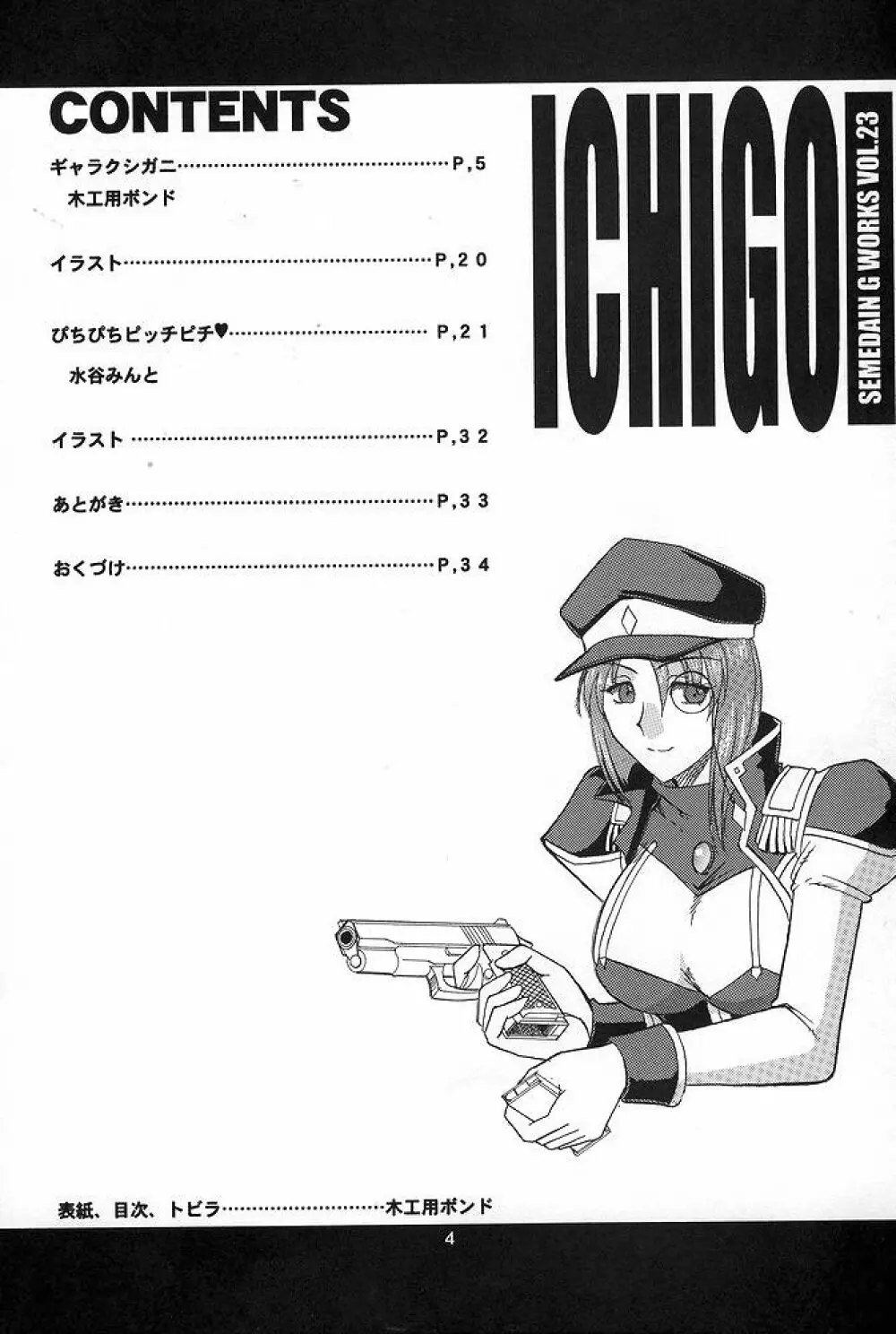 SEMEDAIN G WORKS vol.23 - ICHIGO Page.3